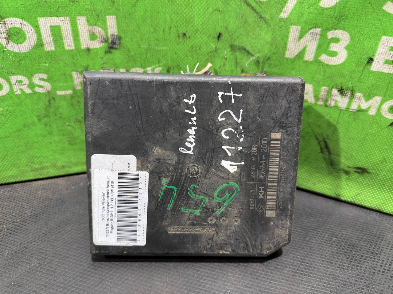 (11227) Блок предохранителей Renault Megane III 2010 1,2 TCE USM2010284B65628R - фото2