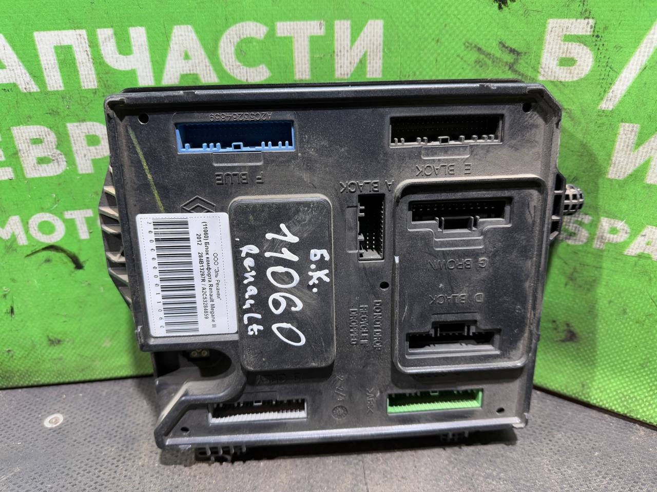 (11060) Блок комфорта Renault Megane III 2012 284B13297R, A2C53284859 - фото1