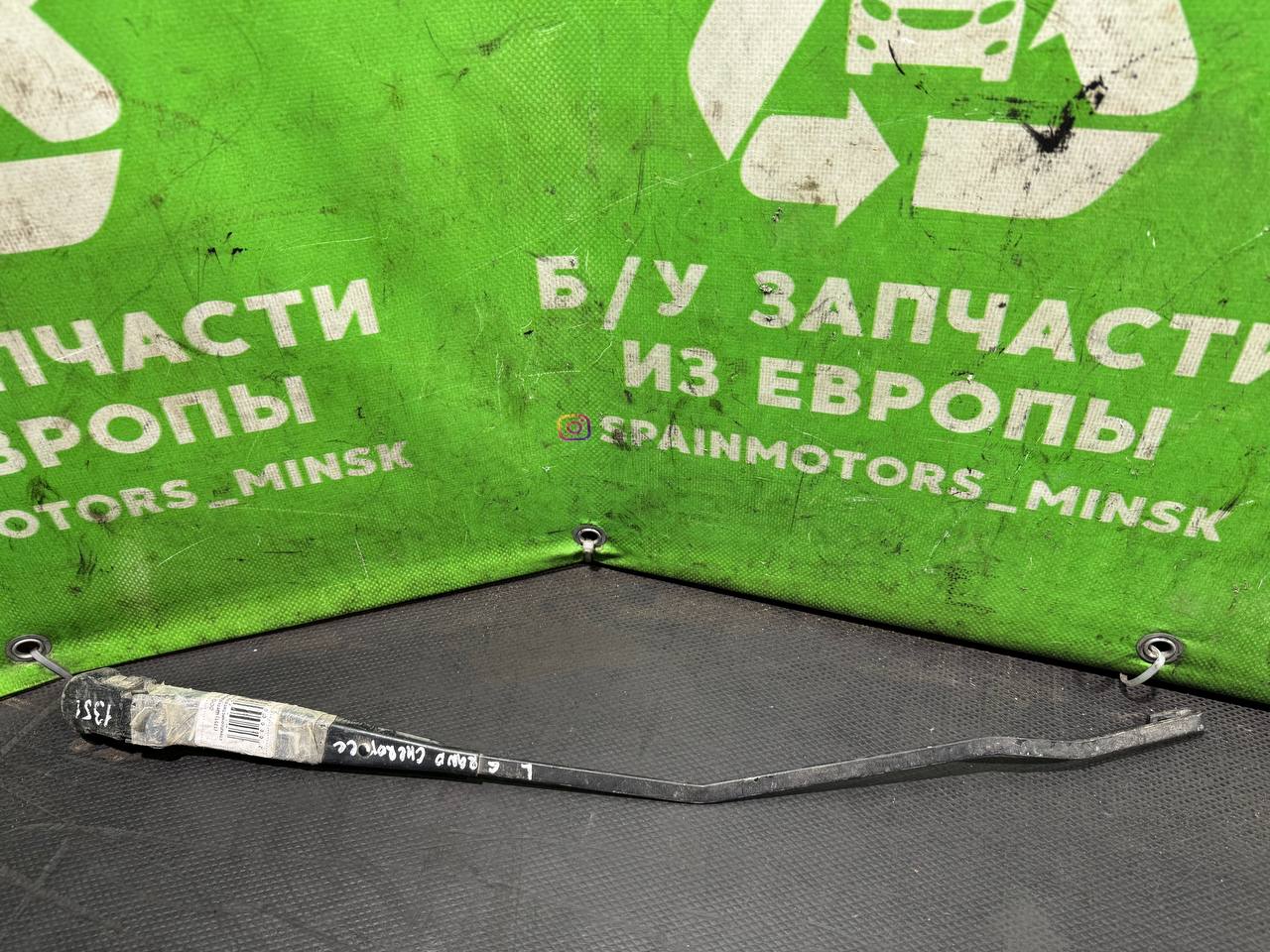 (1351) Щеткодержатель (поводок стеклоочистителя, дворник) Jeep Grand Cherokee 1996 - фото1 (1351) Щеткодержатель (поводок стеклоочистителя, дворник) Jeep Grand Cherokee 1996 - фото1