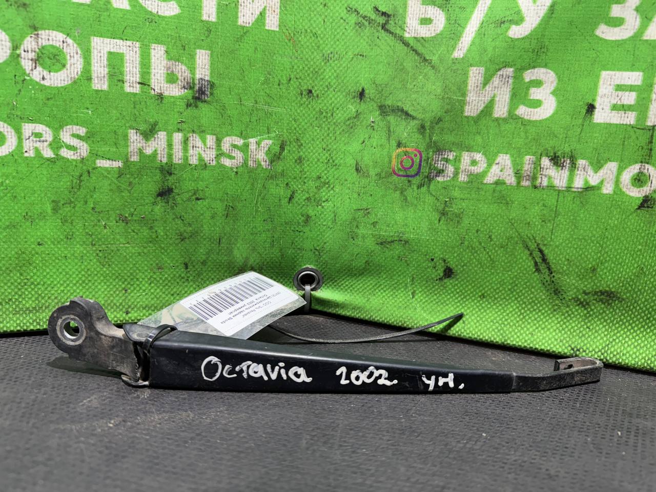 (9212) Щеткодержатель задний Skoda Octavia 2002 (9212) Щеткодержатель задний Skoda Octavia 2002