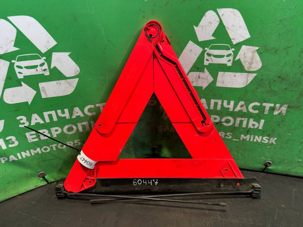 (60447) Знак аварийной остановки Audi A4 B5 2001 8D5860251A - фото2