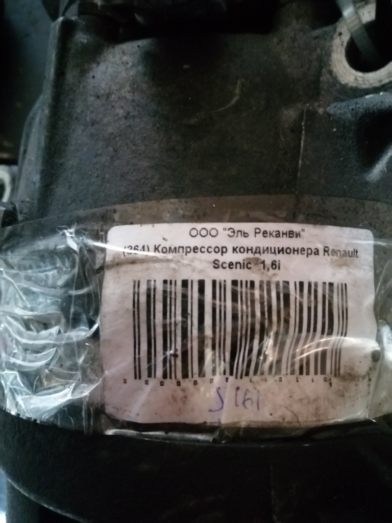 (364) Компрессор кондиционера Renault Scenic 1998 1,6 i - фото2 (364) Компрессор кондиционера Renault Scenic 1998 1,6 i - фото2